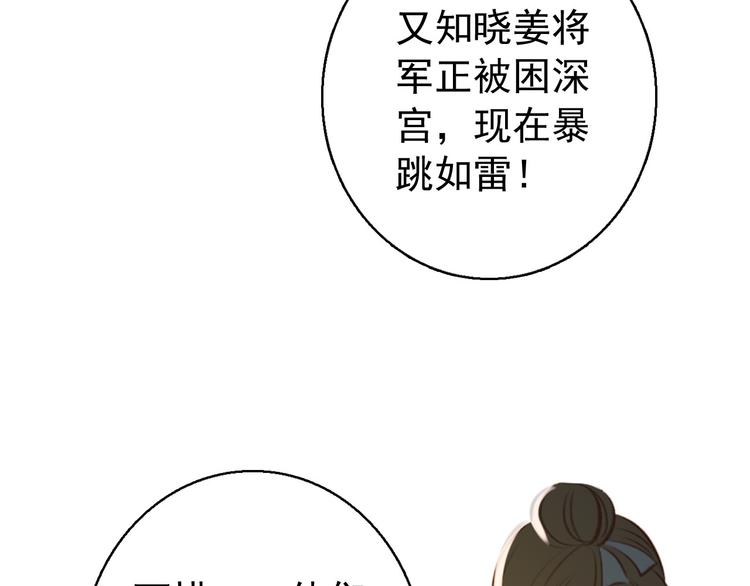 《美人为将》第75话 自乱阵脚 第12页