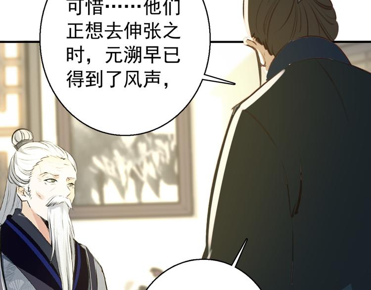 《美人为将》第75话 自乱阵脚 第13页