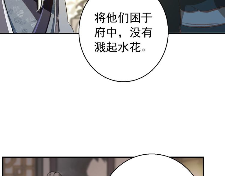 《美人为将》第75话 自乱阵脚 第14页