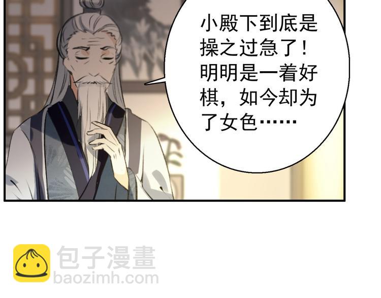 《美人为将》第75话 自乱阵脚 第15页