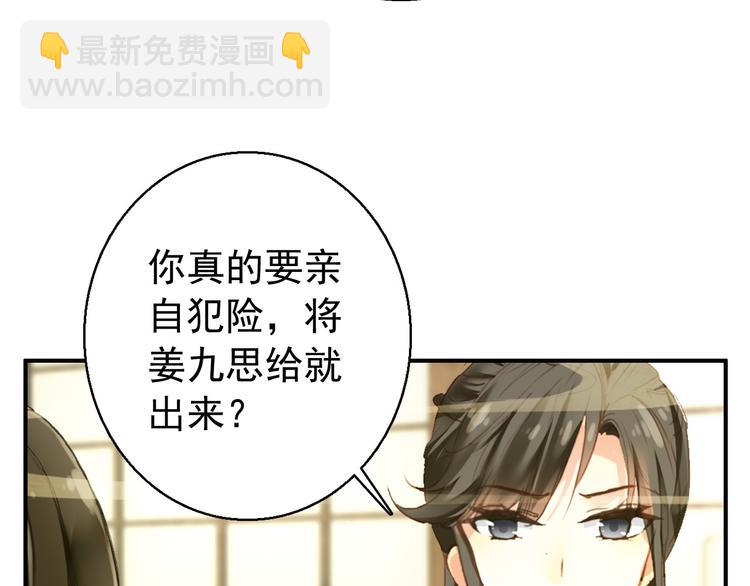 《美人为将》第75话 自乱阵脚 第23页