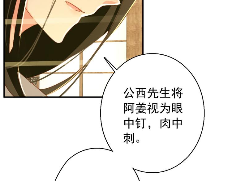 《美人为将》第75话 自乱阵脚 第26页