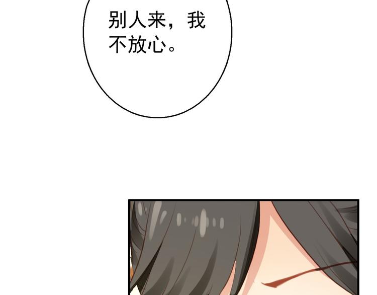 《美人为将》第75话 自乱阵脚 第27页