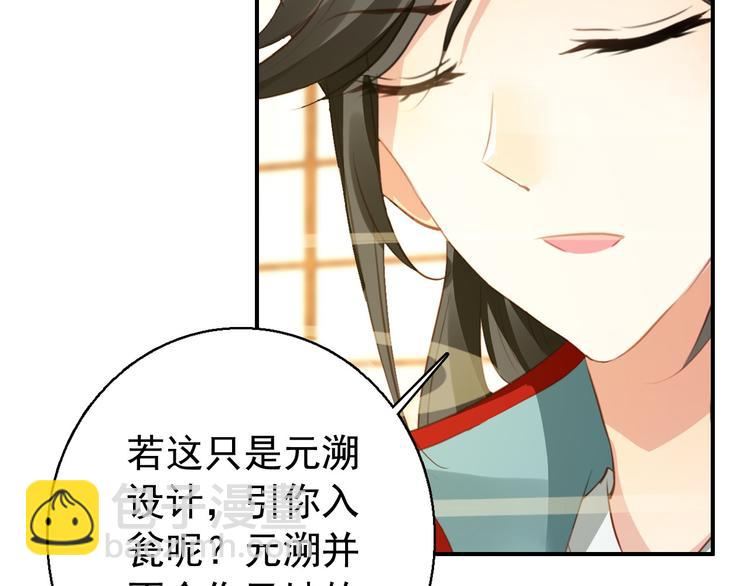 《美人为将》第75话 自乱阵脚 第28页