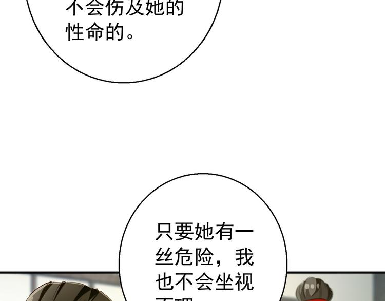 《美人为将》第75话 自乱阵脚 第29页