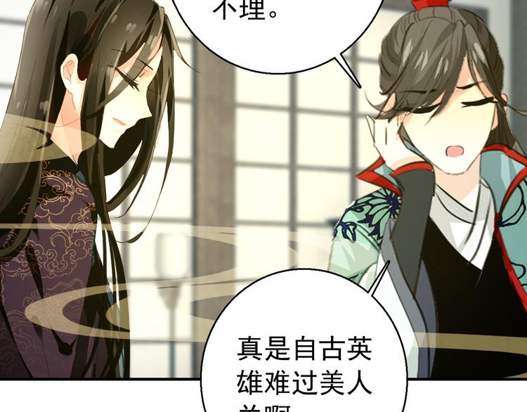 《美人为将》第75话 自乱阵脚 第30页