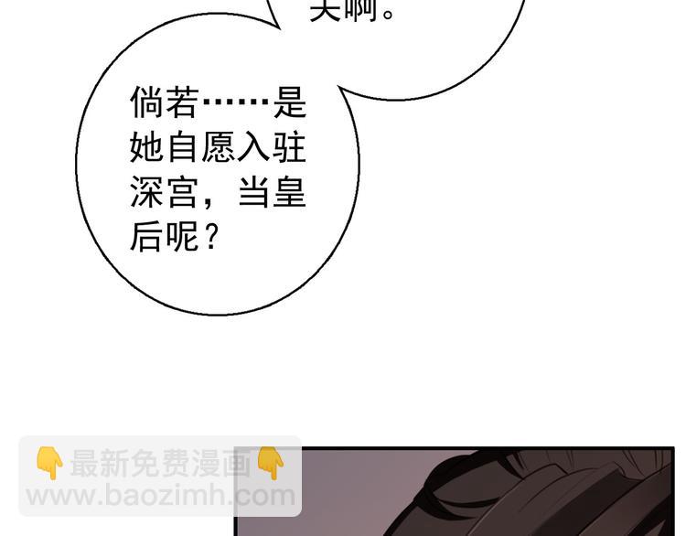 《美人为将》第75话 自乱阵脚 第31页