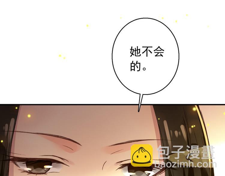 《美人为将》第75话 自乱阵脚 第34页