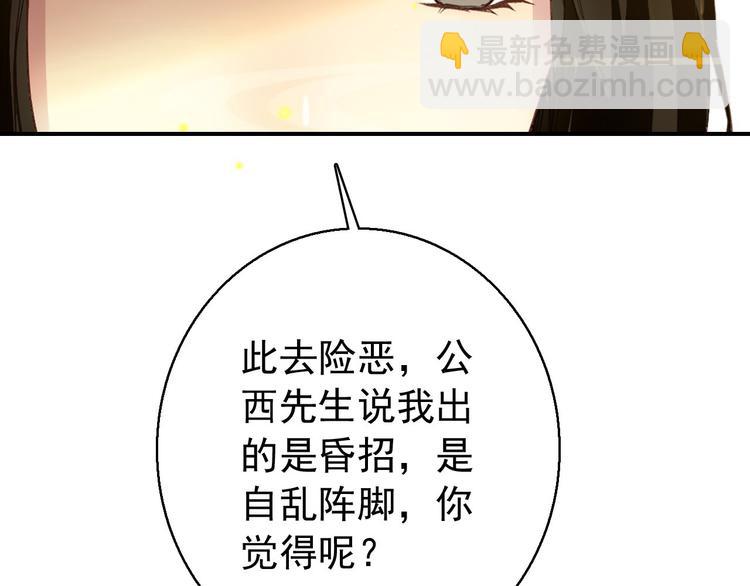《美人为将》第75话 自乱阵脚 第35页