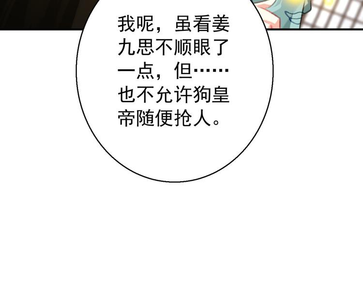 《美人为将》第75话 自乱阵脚 第38页