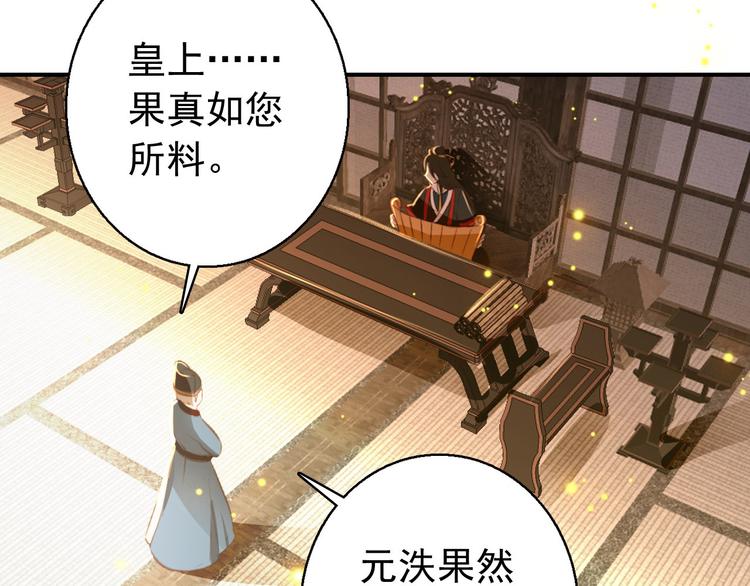 《美人为将》第75话 自乱阵脚 第40页