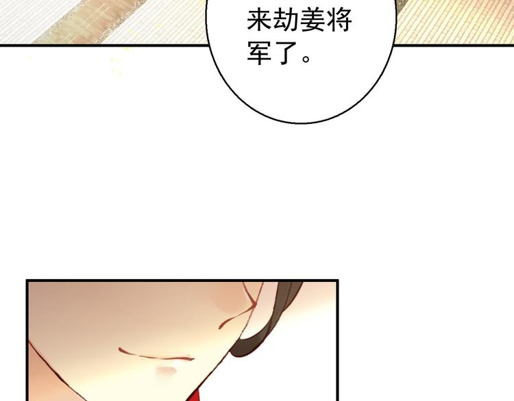 《美人为将》第75话 自乱阵脚 第41页