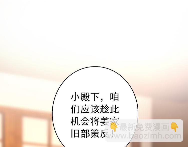 《美人为将》第74话 江山美人 第10页