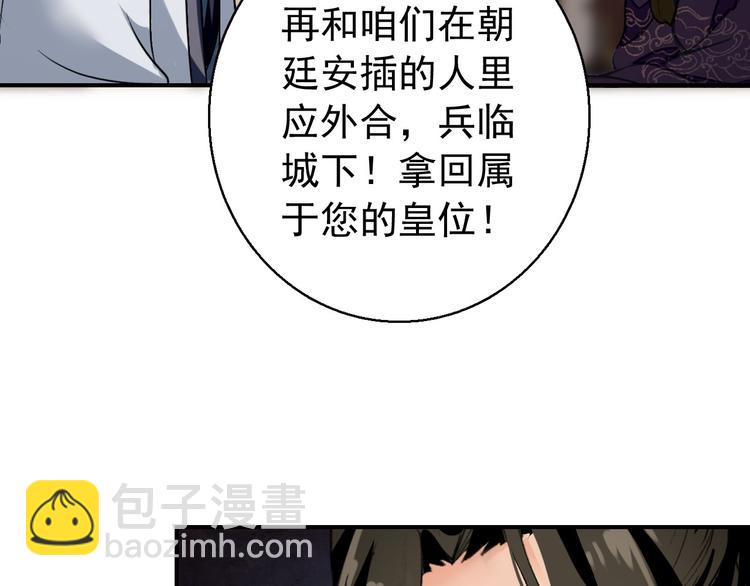 《美人为将》第74话 江山美人 第12页