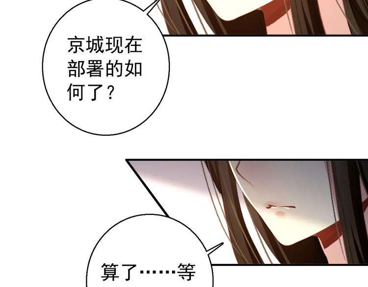 《美人为将》第74话 江山美人 第16页