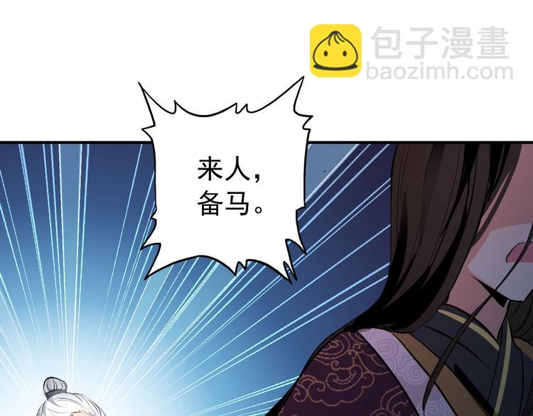 《美人为将》第74话 江山美人 第18页