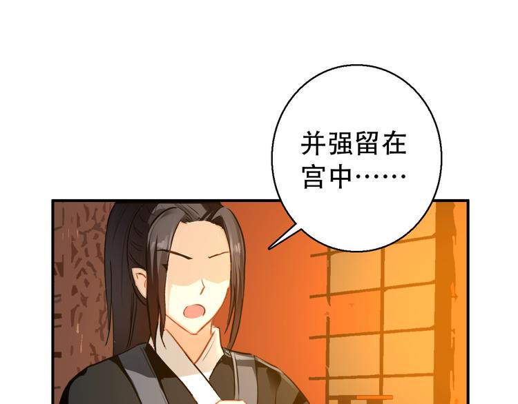 《美人为将》第74话 江山美人 第1页