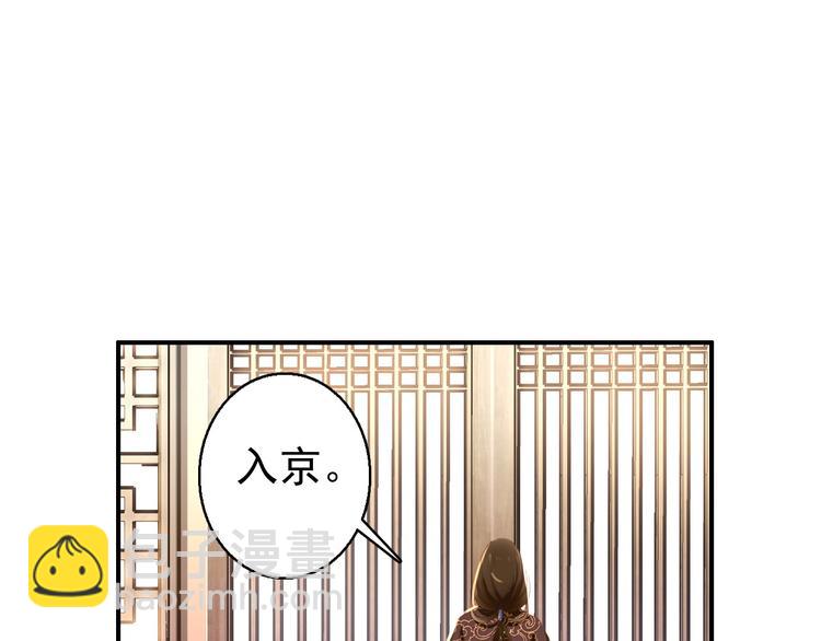《美人为将》第74话 江山美人 第20页
