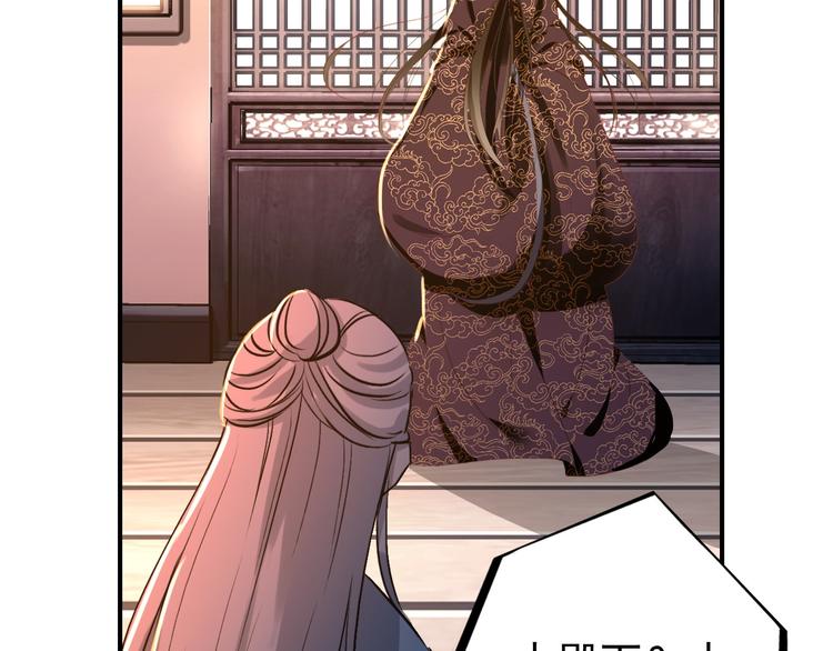 《美人为将》第74话 江山美人 第21页