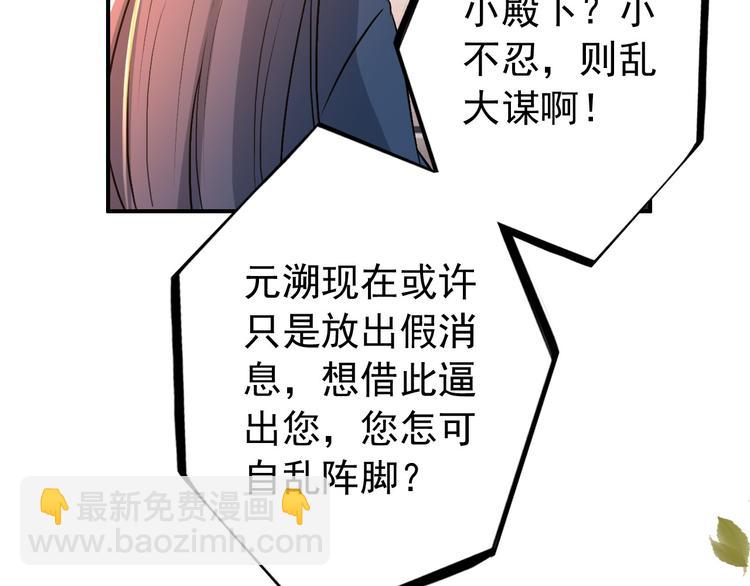 《美人为将》第74话 江山美人 第22页