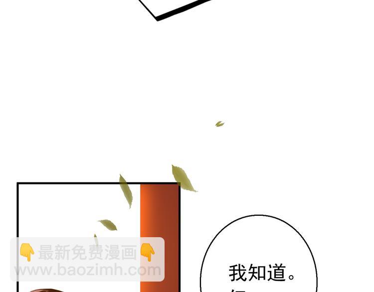 《美人为将》第74话 江山美人 第23页