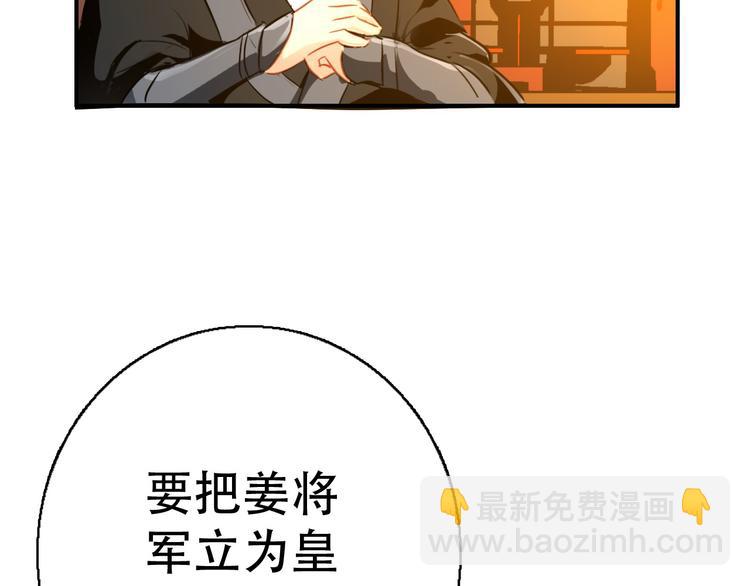 《美人为将》第74话 江山美人 第2页