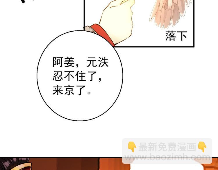 《美人为将》第74话 江山美人 第31页