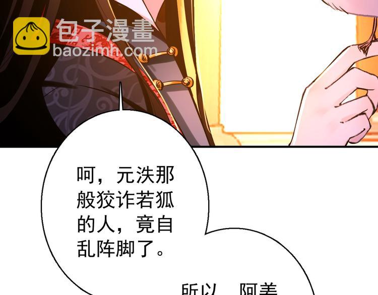 《美人为将》第74话 江山美人 第33页