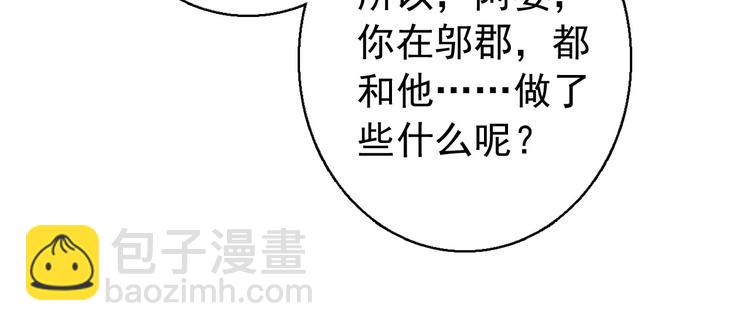 《美人为将》第74话 江山美人 第34页