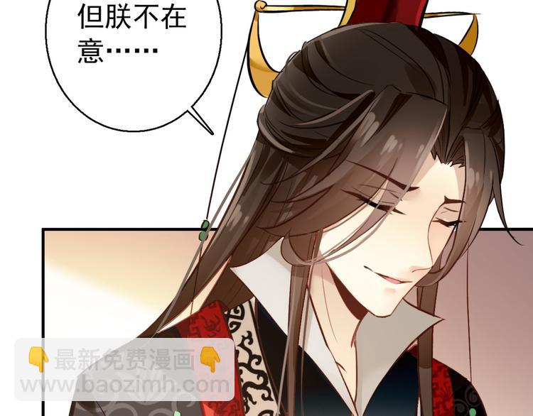 《美人为将》第74话 江山美人 第40页