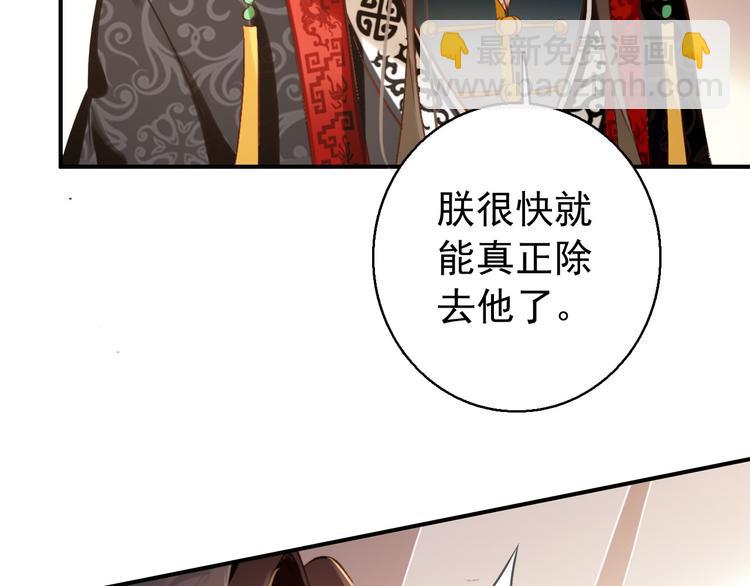 《美人为将》第74话 江山美人 第41页