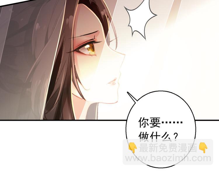 《美人为将》第74话 江山美人 第42页