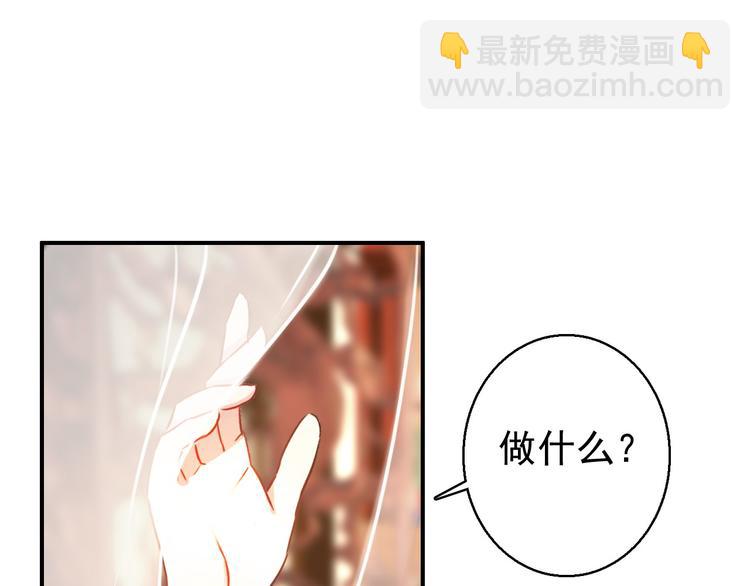 《美人为将》第74话 江山美人 第43页