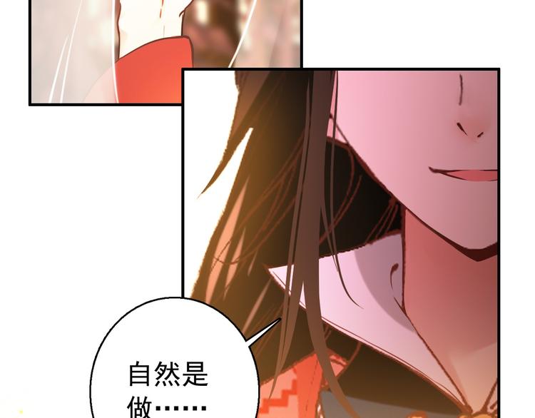 《美人为将》第74话 江山美人 第44页