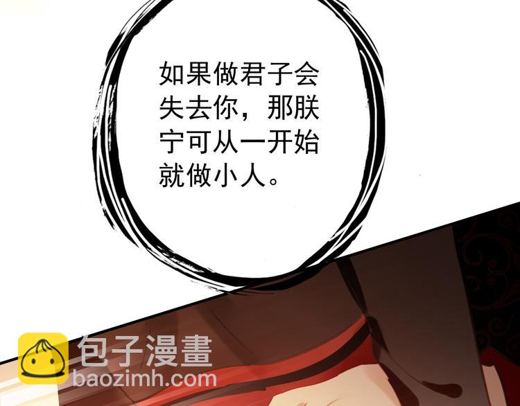 《美人为将》第74话 江山美人 第48页