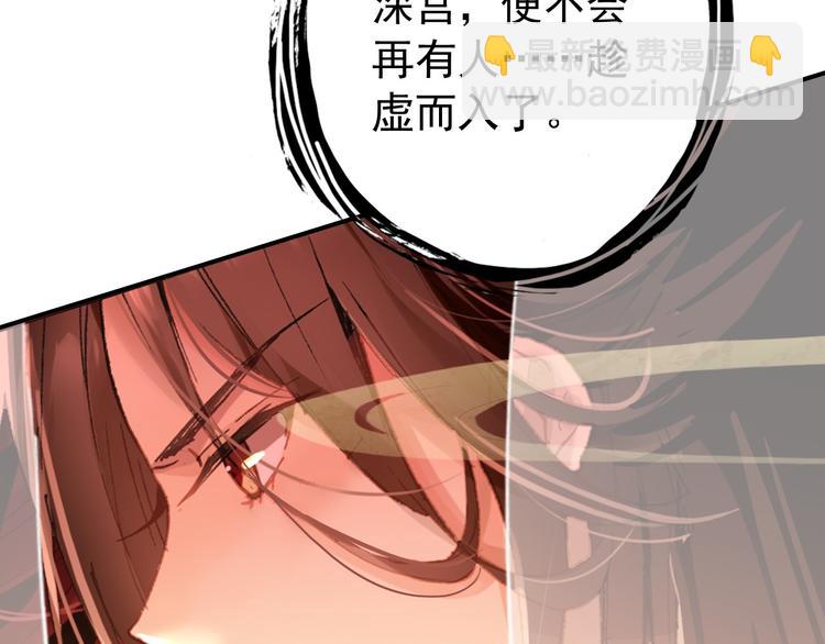 《美人为将》第74话 江山美人 第50页
