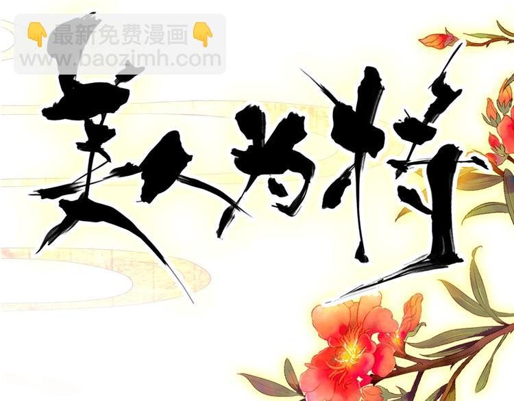 《美人为将》第74话 江山美人 第7页