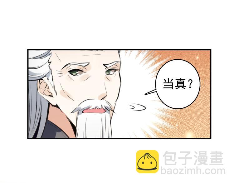 《美人为将》第74话 江山美人 第9页
