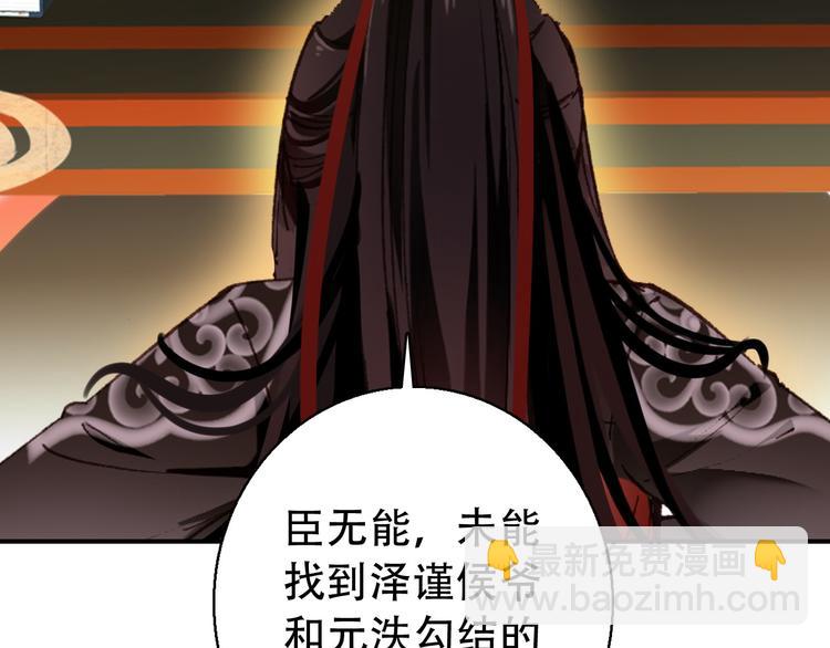 《美人为将》第73话 立后 第11页