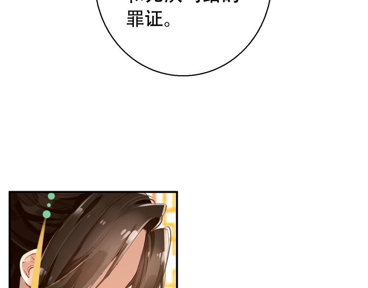 《美人为将》第73话 立后 第12页