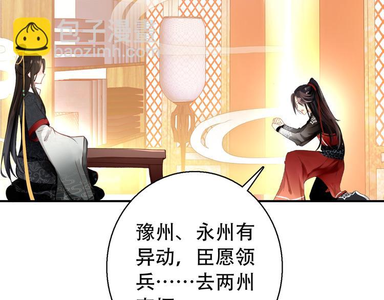 《美人为将》第73话 立后 第15页