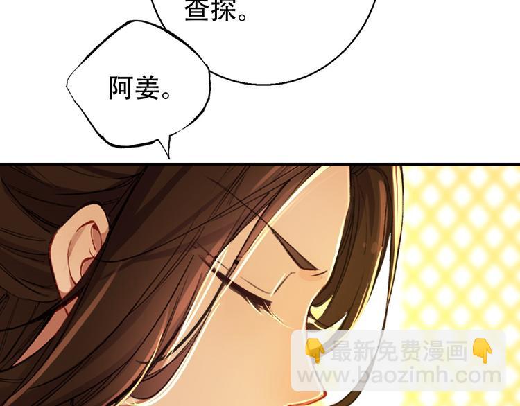 《美人为将》第73话 立后 第16页