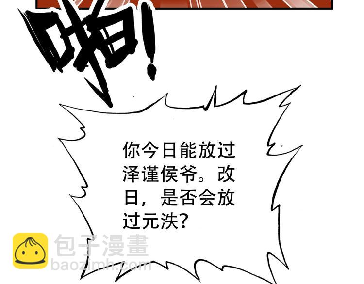 《美人为将》第73话 立后 第19页