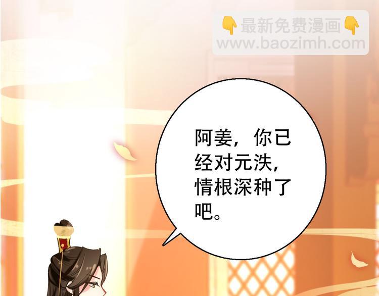 《美人为将》第73话 立后 第24页