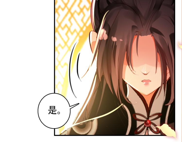 《美人为将》第73话 立后 第29页