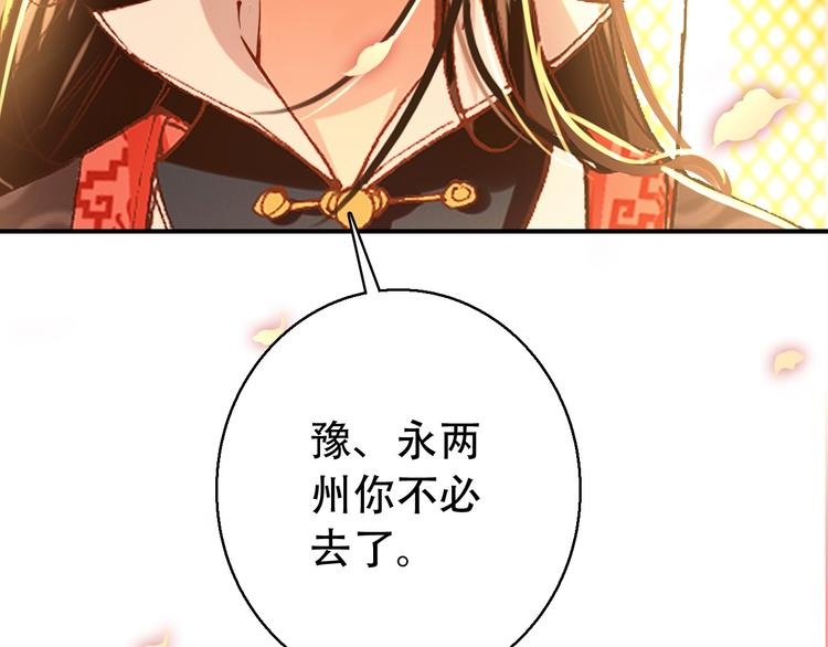 《美人为将》第73话 立后 第31页