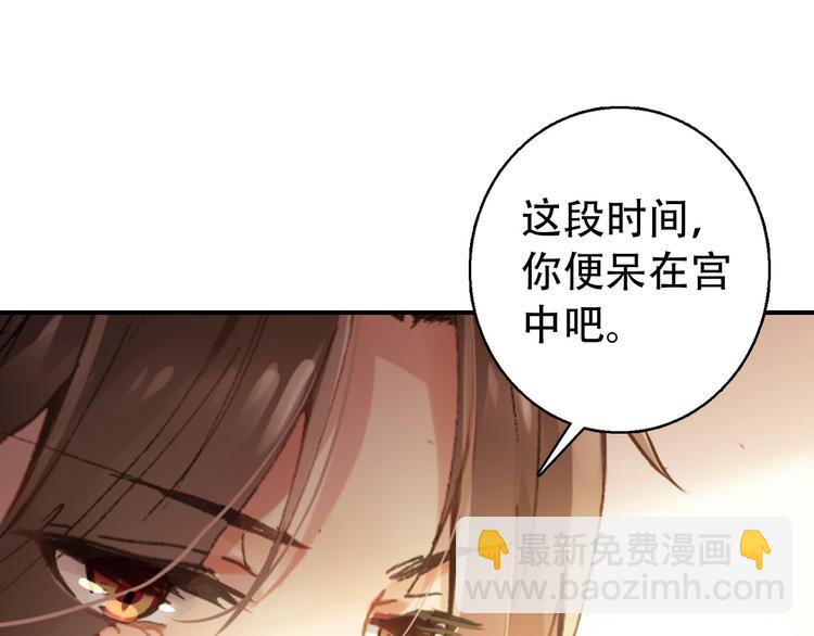 《美人为将》第73话 立后 第34页