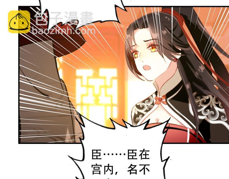 《美人为将》第73话 立后 第36页