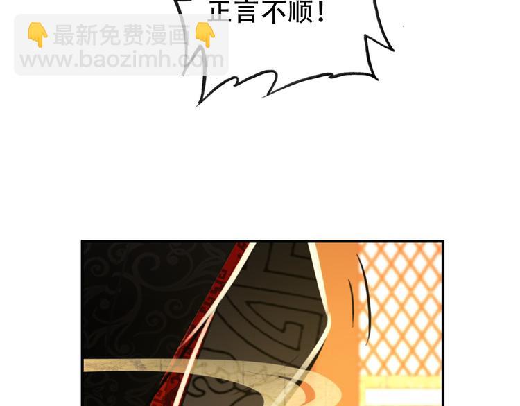 《美人为将》第73话 立后 第37页