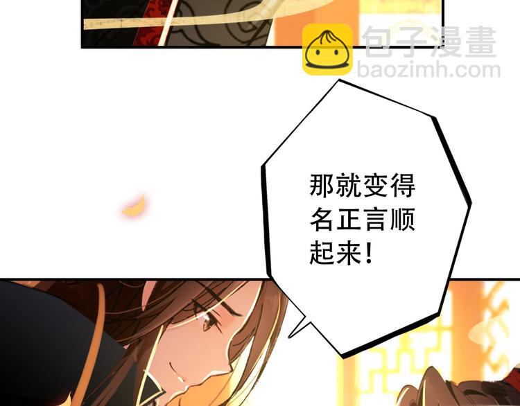 《美人为将》第73话 立后 第38页